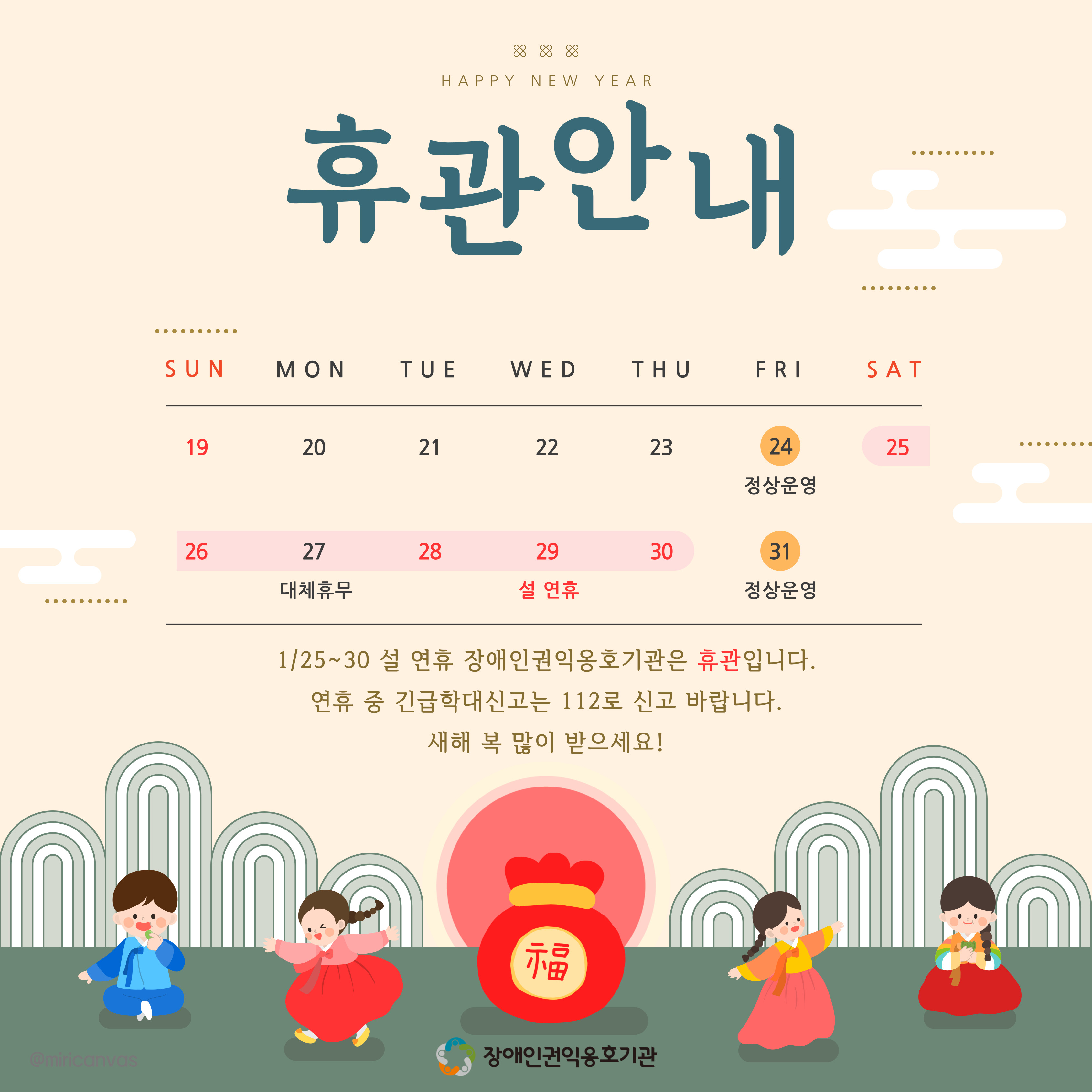 사본 -1.설명절_휴관안내(공통로고).jpg