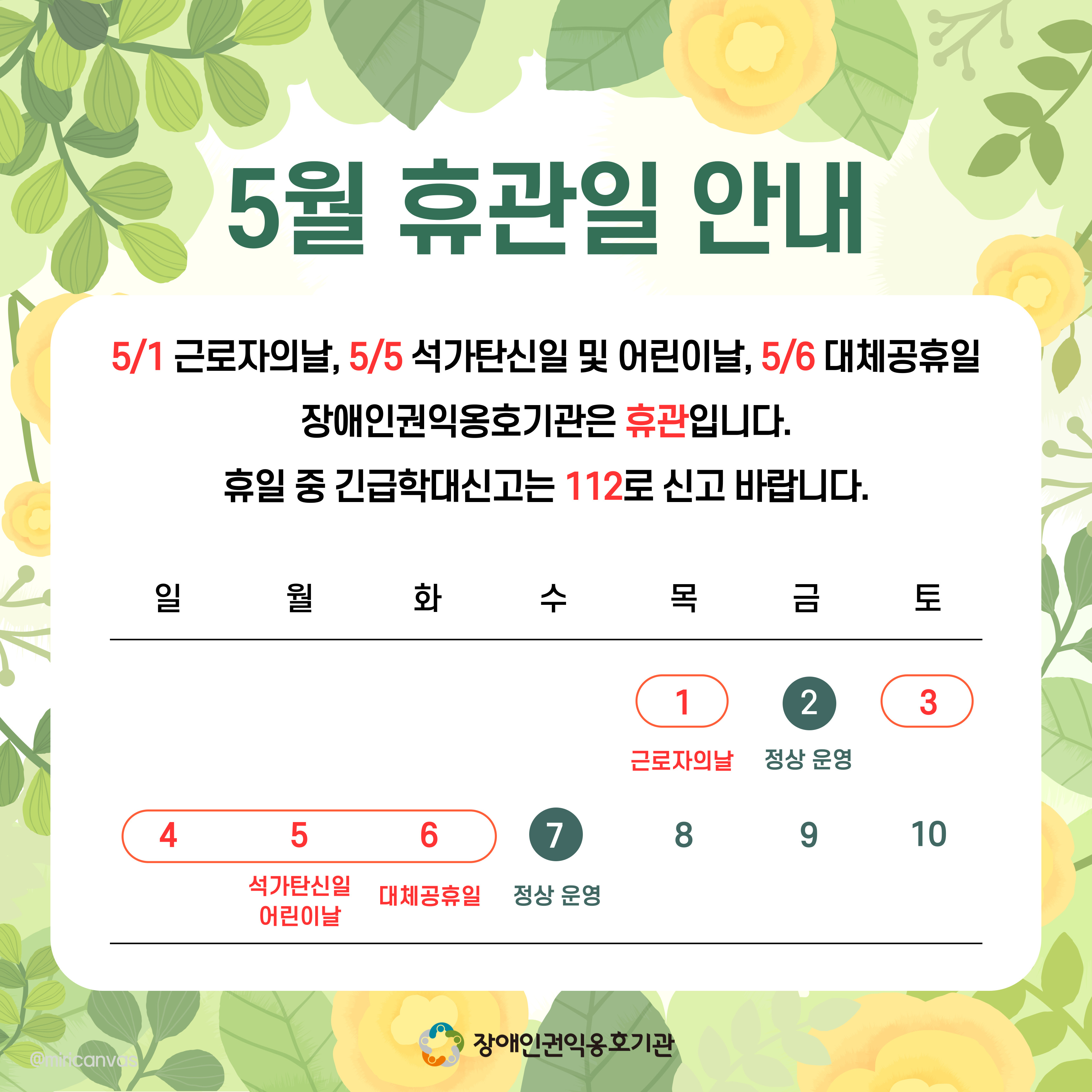 사본 -1.5월_휴관일_안내(공통로고) (1).jpg