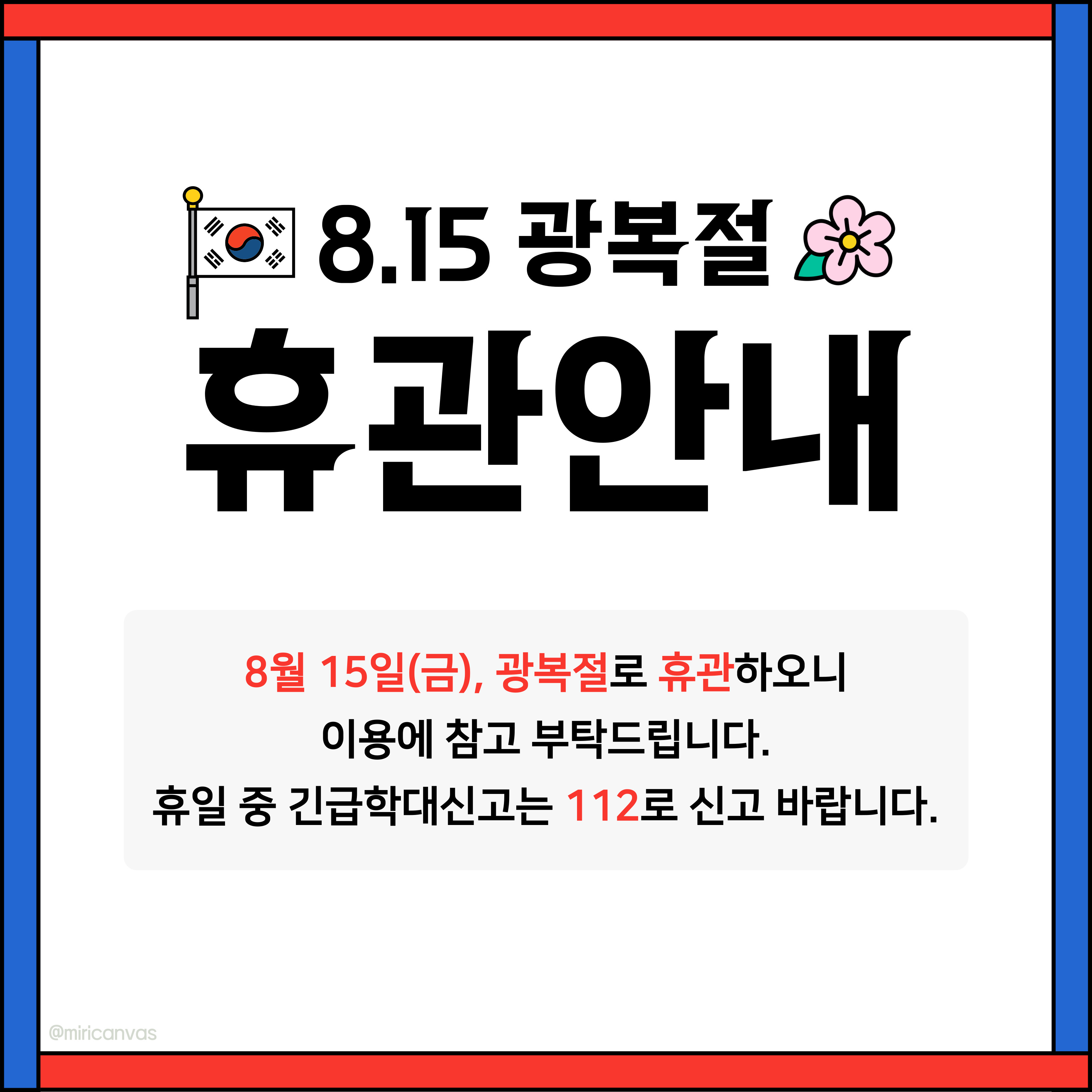 사본 -8월_휴관일_안내1.jpg