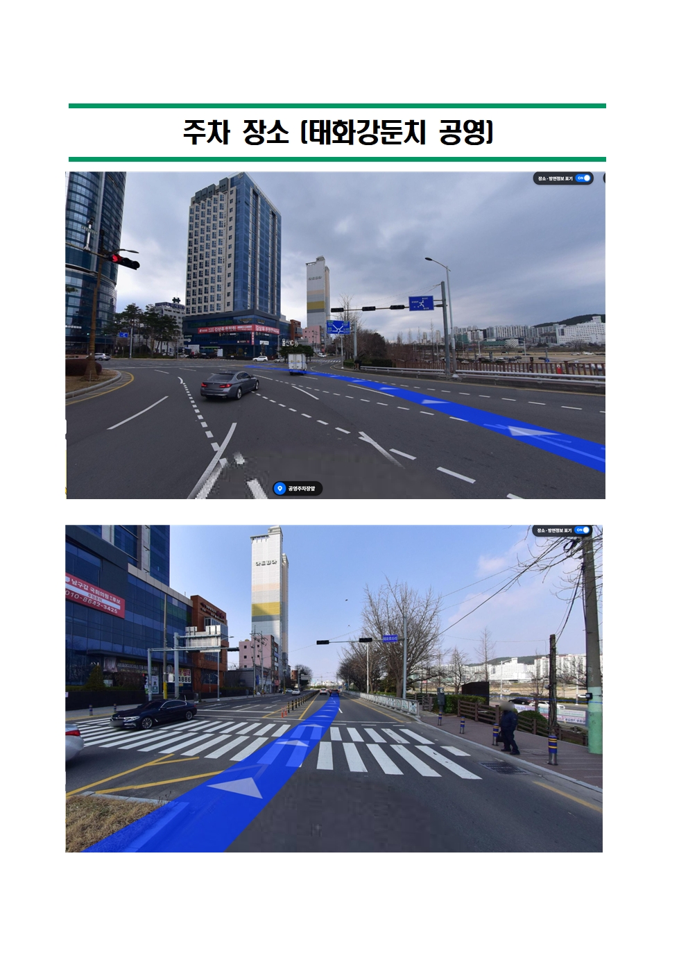 주차 장소 안내(신정지하차도_태화강둔치)003.jpg