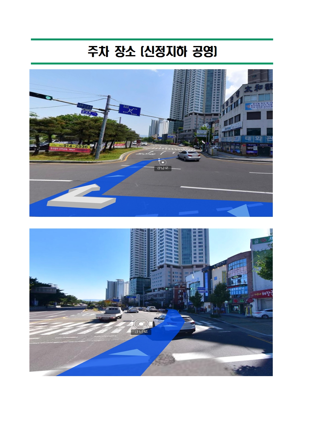 주차 장소 안내(신정지하차도_태화강둔치)001.jpg